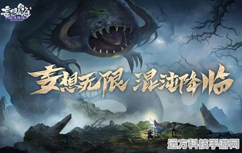 妄想山海探索，揭秘孟极出没的神秘地带