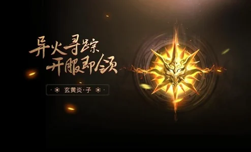 炎利崛起，斗破苍穹手游再现璀璨星辰之战