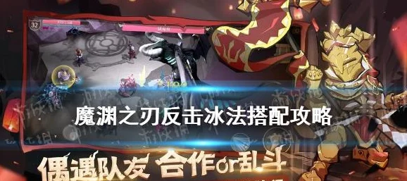 魔渊之刃冰法装备词缀与模块选择全攻略