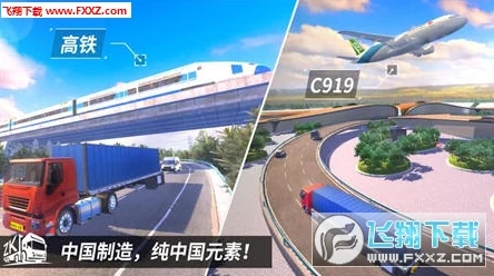 遨游中国之路，探索3D写实模拟驾驶新境界