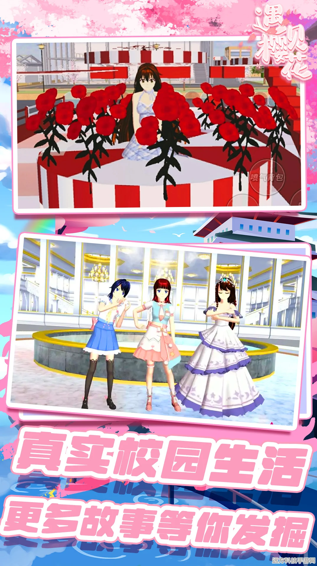 樱花学院少女，重启你的梦幻校园生活之旅