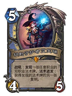 炉石传说新篇，迷你系列法师双职业，强度破表引热议