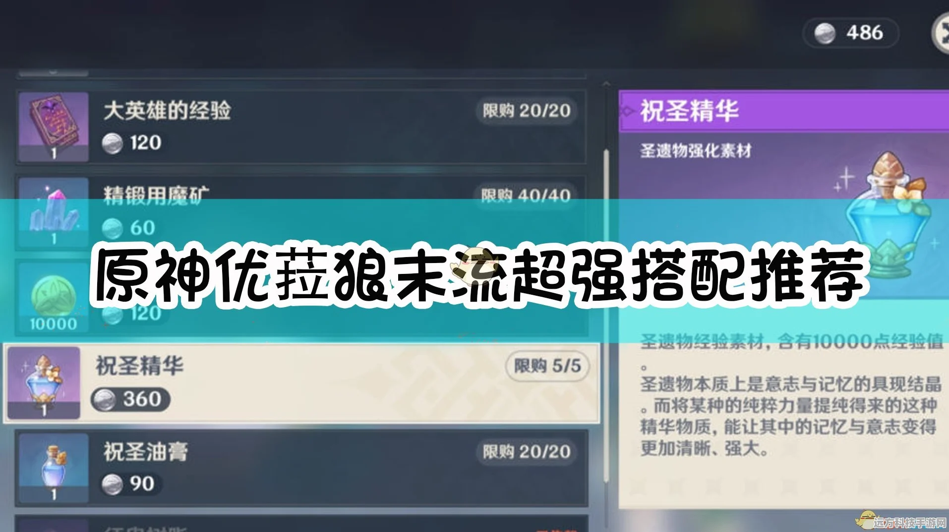 原神祝圣精华获取全攻略