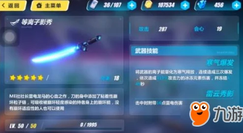 崩坏3rd等离子影秀，冰冻元素太刀深度解析