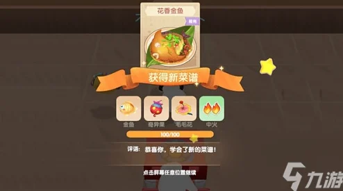 摩尔庄园花香金鱼制作全攻略，解锁美味新菜谱