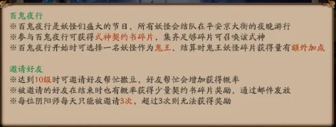 阴阳师百鬼夜行，式神碎片高效获取全攻略