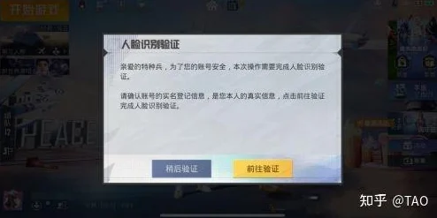 和平精英人脸识别触发条件与避免策略