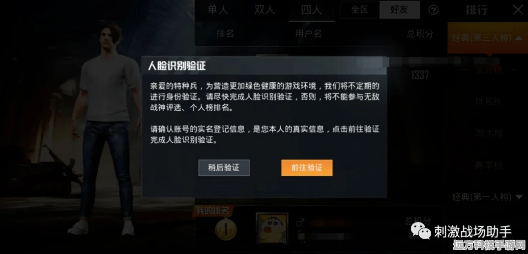 和平精英人脸识别触发条件与避免策略