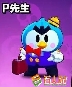 荒野乱斗P先生深度解析，技能介绍与实战应用