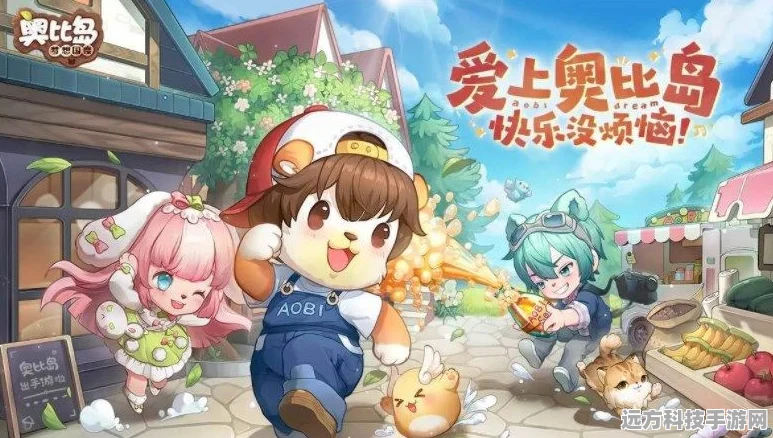 奥比岛手游开服时间揭秘，公测具体时刻回顾