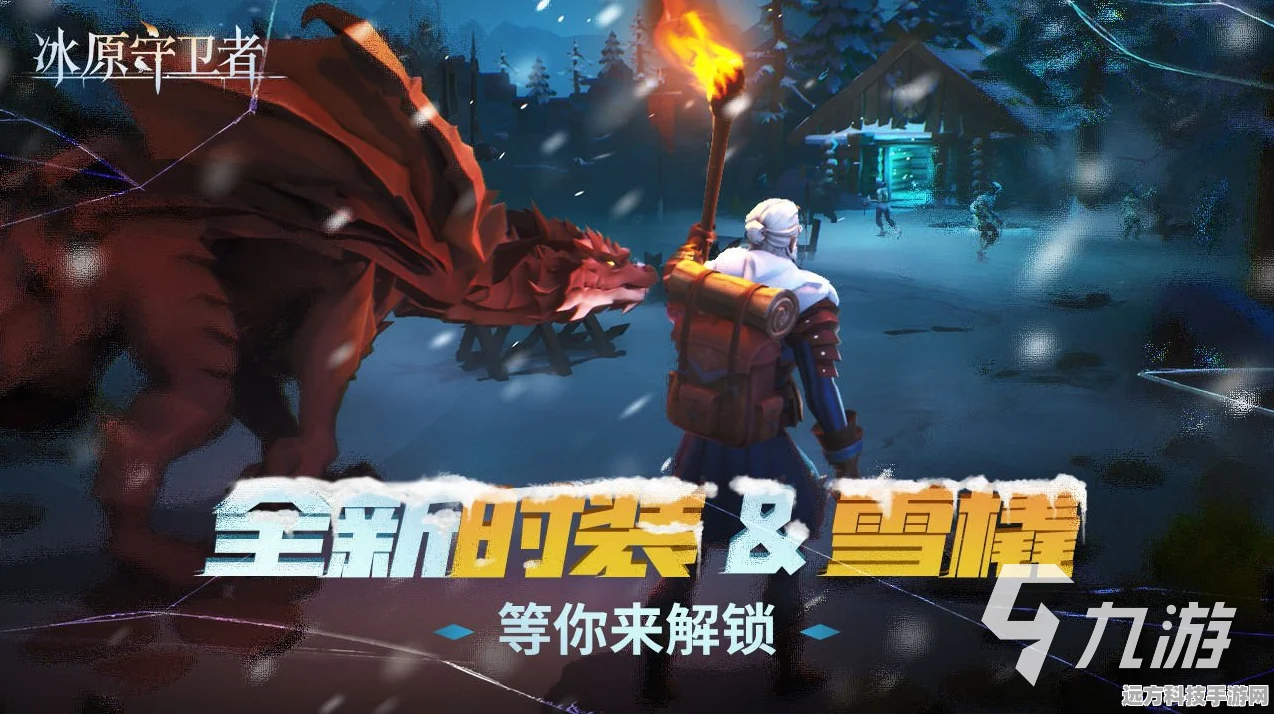 冰原守卫者深度攻略，解锁龙骨之地的秘密通道