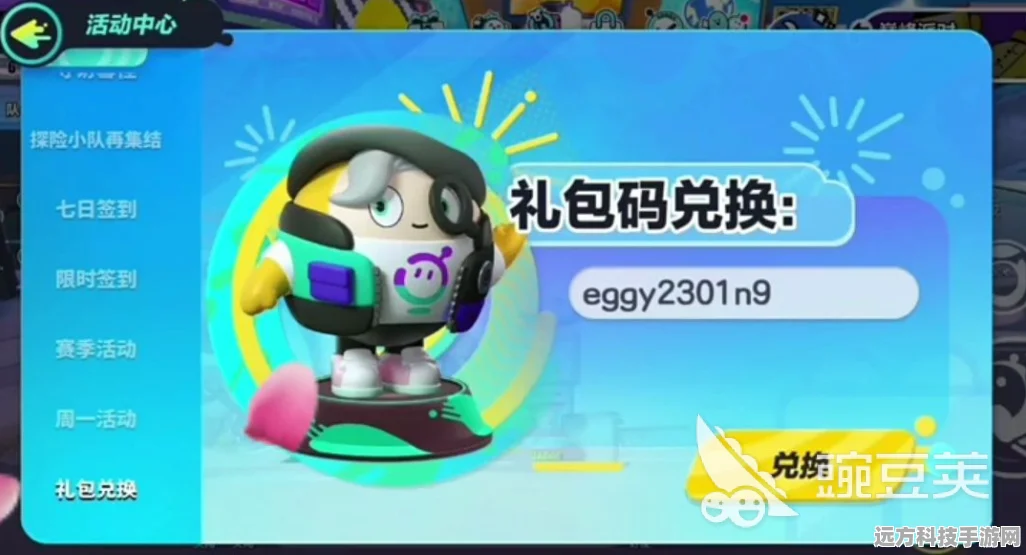 蛋仔派对兑换码大揭秘，轻松解锁专属福利