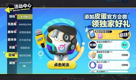 蛋仔派对兑换码大揭秘，轻松解锁专属福利