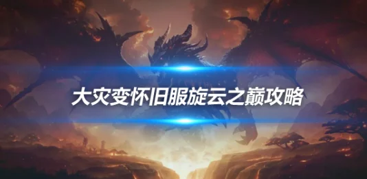 狼人杀英雄联赛决战前夕，门派集结，无惧黑夜一战封神