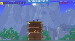泰拉瑞亚奥金矿奇遇，解锁不一般的探险之旅