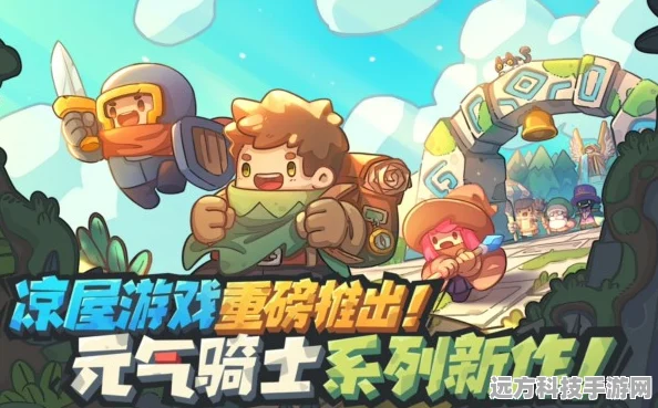 元气骑士前传好友系统详解，轻松组队，共闯奇幻世界
