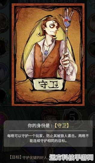 狼人杀守卫策略大揭秘，空守背后的智慧与优势