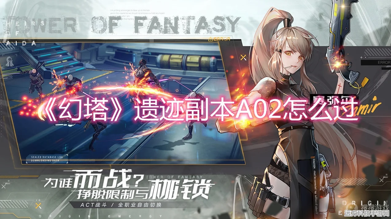 幻塔A02副本深度剖析，解锁轻松通关的秘籍
