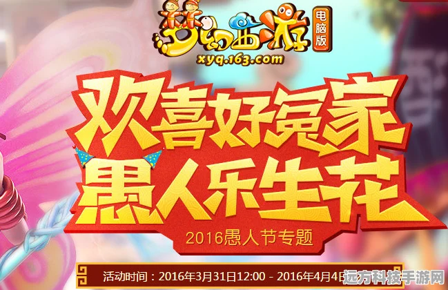 梦幻西游愚人节活动启幕时间全揭秘