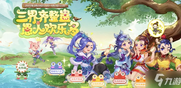 梦幻西游愚人节活动启幕时间全揭秘