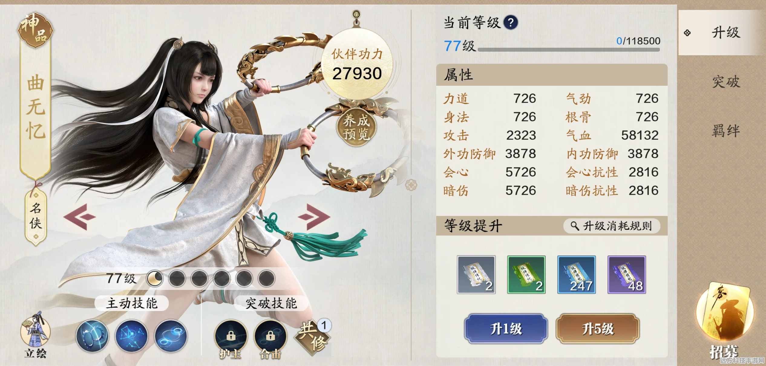 天涯明月刀手游真武心法搭配全攻略
