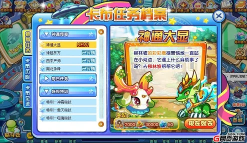 卡布西游飞来的诅咒任务全攻略