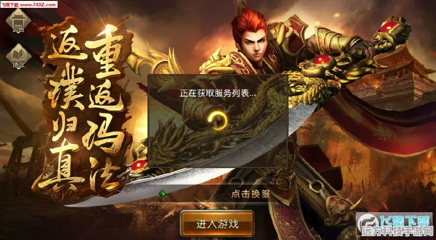 热血重燃，沙城之巅——血战沙城传奇荣耀版预约下载全攻略