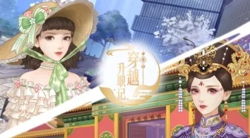 深宫大燕，沉浸式恋爱养成，经营你的宫廷传奇