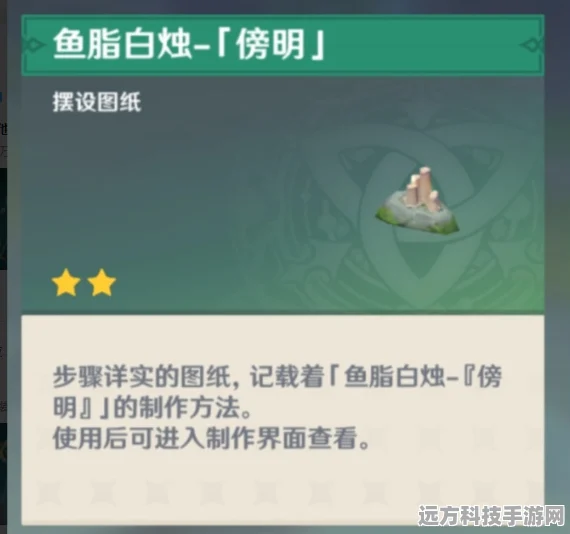 原神鱼脂白烛傍明获取全攻略