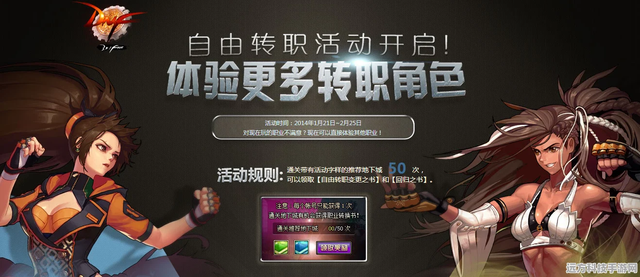 地下城与勇士，揭秘最新转职书获取全攻略