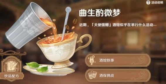 原神完美酒保配方揭秘，调酒大师养成攻略