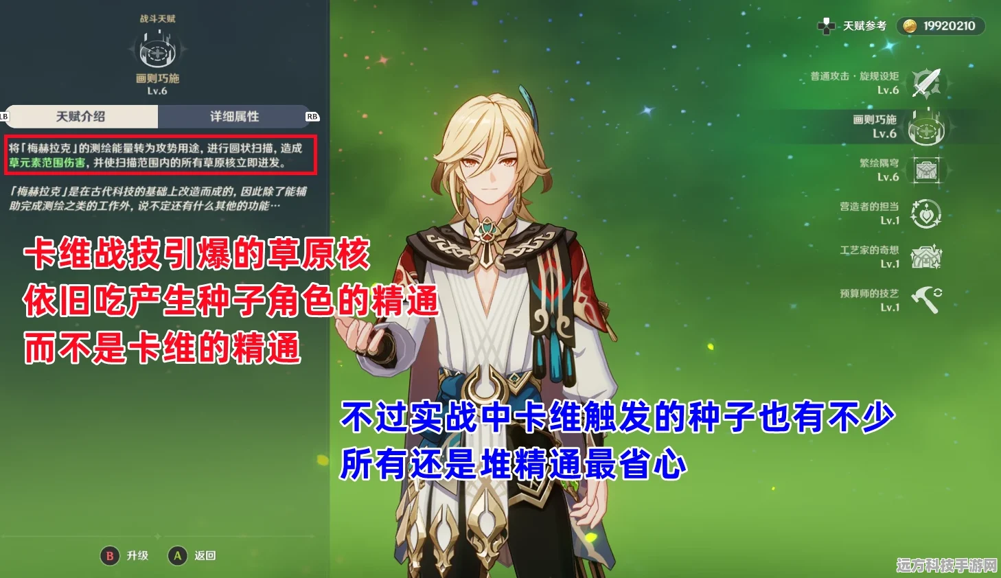 原神博士卡维培育全攻略，打造全能辅助新星