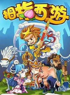 西游戳戳戳，指尖上的西游冒险，休闲益智新选择！