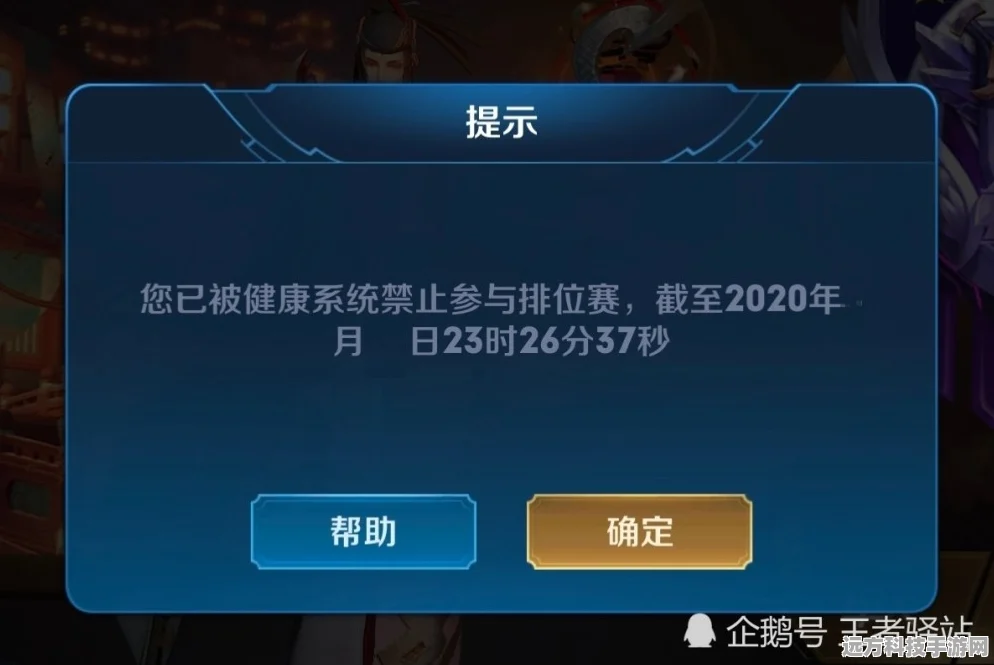 王者荣耀防沉迷实名认证修改全攻略