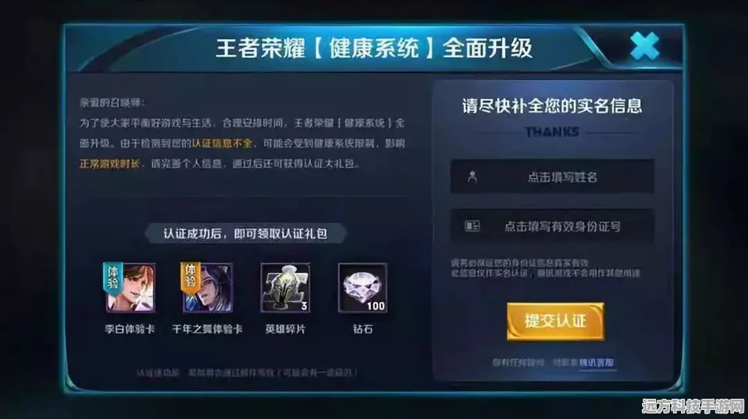 王者荣耀防沉迷实名认证修改全攻略