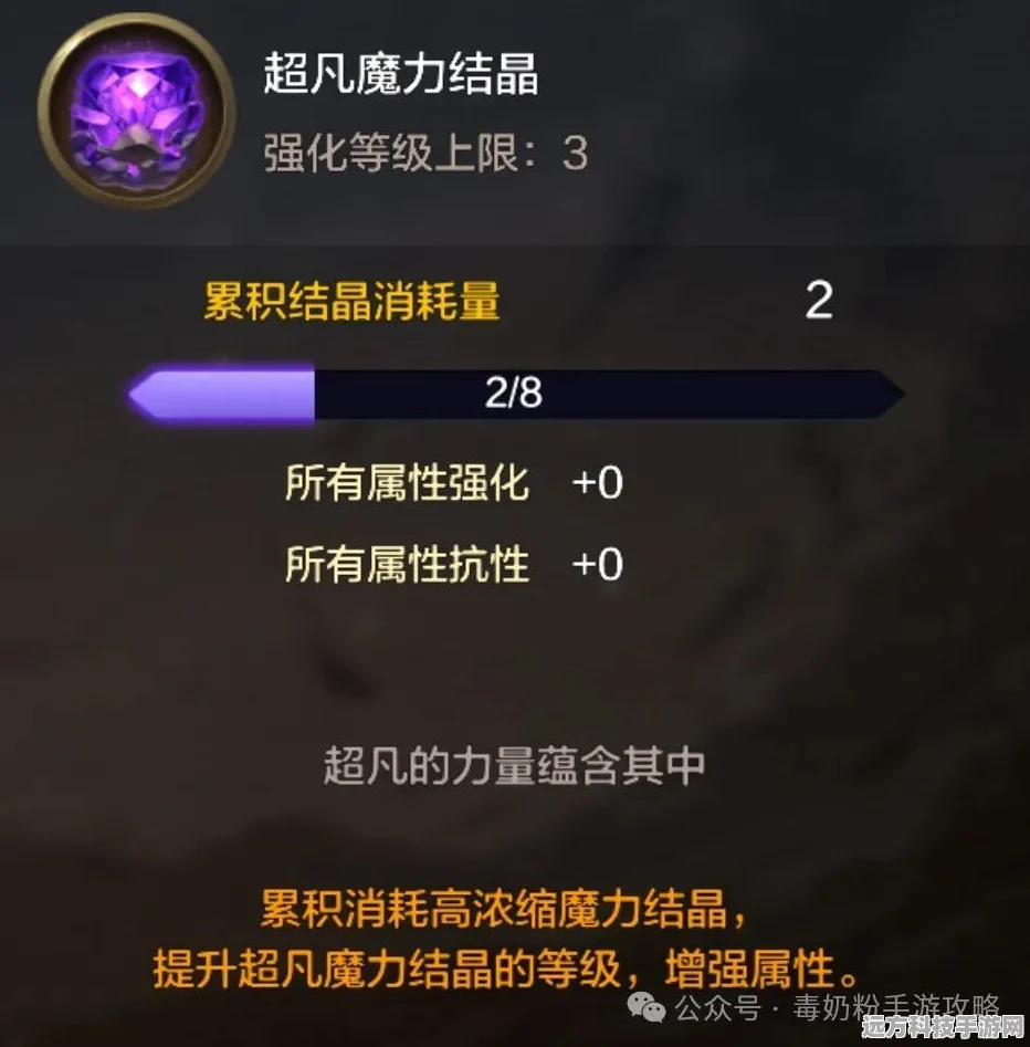 DNF手游魔力强化深度解析，属性加成优选策略