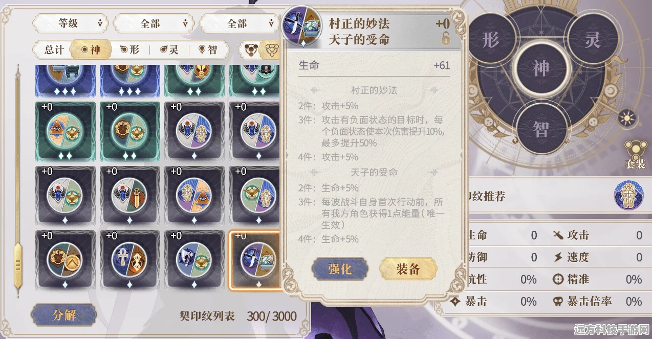 珍珑契印搭配全攻略，解锁幻书启世录输出新高度