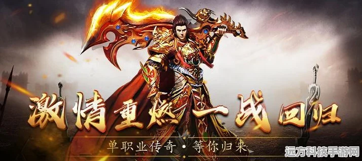 怒火一刀原始火龙震撼归来，火龙版传奇手游再掀热潮