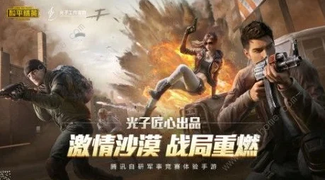和平精英蚩尤九黎城探索，解锁神秘之旅的丰厚奖励攻略