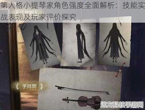 探秘第五人格，小提琴家角色深度剖析与新手进阶秘籍