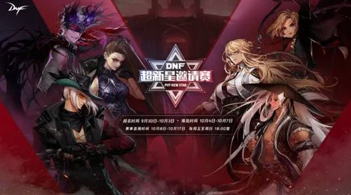 DNF璀璨新星闪耀，崔宇珍的荣耀征途全揭秘