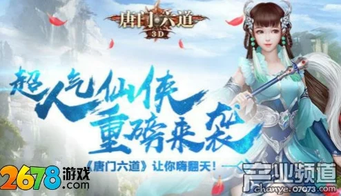 琳琅天下，热血启程，探寻东方仙侠的奇幻之旅