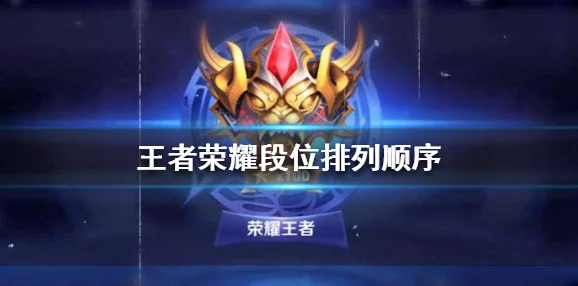 王者荣耀星会员升级秘籍，飞速进阶，尊享专属荣耀之路