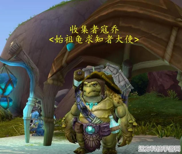 魔兽世界乌龟服传说任务大揭秘，如何完成变为现实的生活挑战