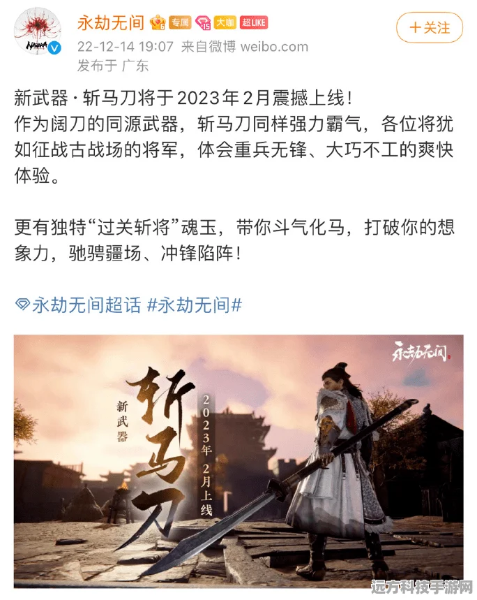 永劫无间斩马刀震撼登场，解锁全新战斗体验