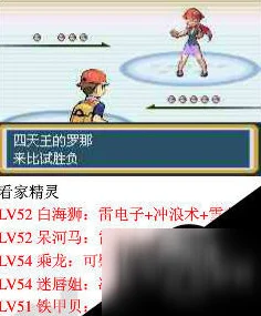 口袋妖怪叶绿通关大成！386只精灵集齐全攻略