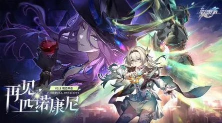 崩坏星穹铁道冬城陷阱成就解锁秘籍