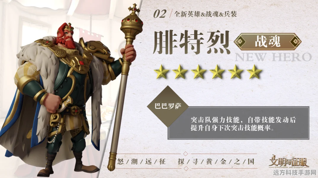 文明与征服套装效果全解析，助你征服战场