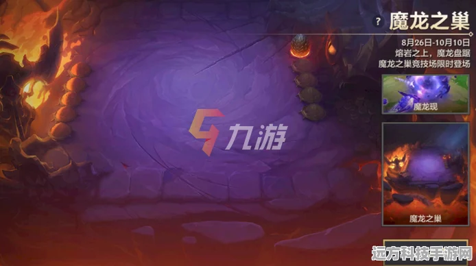 金铲铲之战魔龙之巢，价格揭秘与获取攻略
