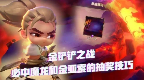 金铲铲之战魔龙之巢，价格揭秘与获取攻略